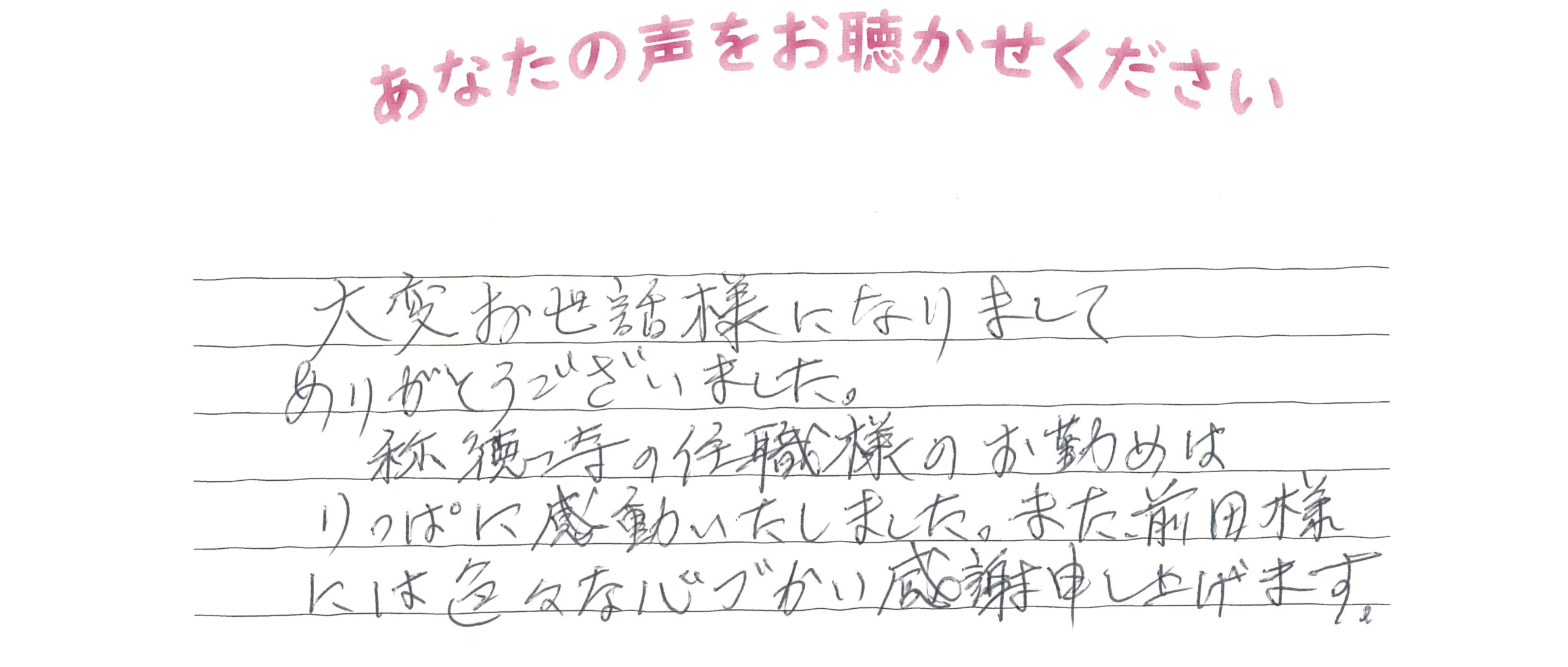 長門市日置上　Ｔ様　2022.10月